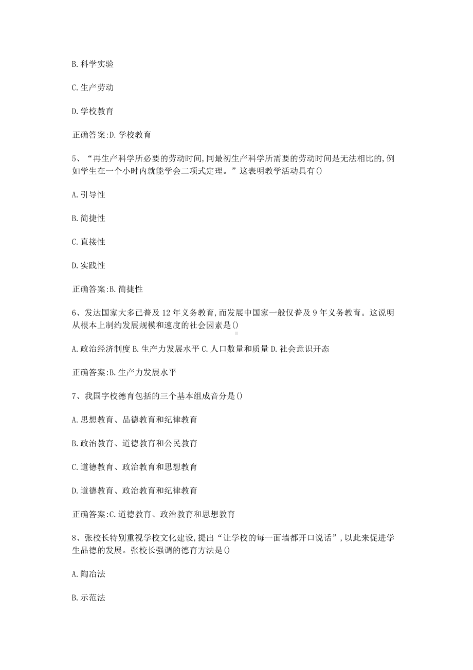 2018上半年陕西教师资格证中学教育知识与能力真题及答案.doc_第2页