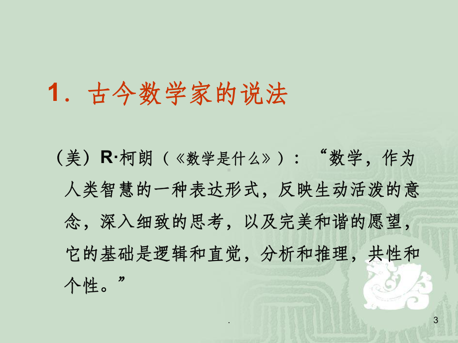 数学的特点、定义ppt课件.ppt_第3页