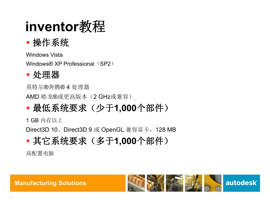 inventor教程-ppt课件.ppt_第3页