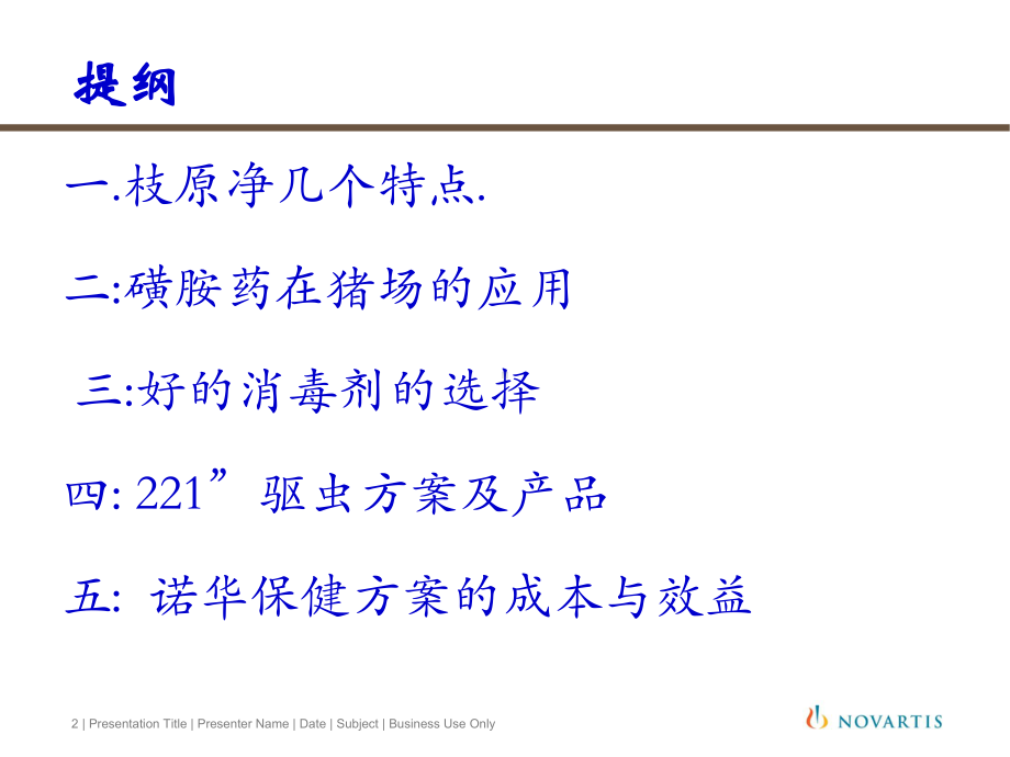 诺华产品ppt课件.ppt_第2页