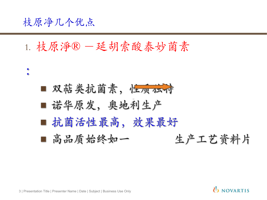 诺华产品ppt课件.ppt_第3页