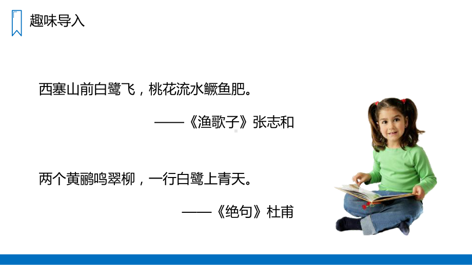 小学语文-《白鹭》教学课件.ppt_第2页