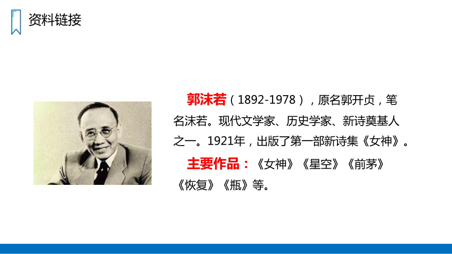 小学语文-《白鹭》教学课件.ppt_第3页