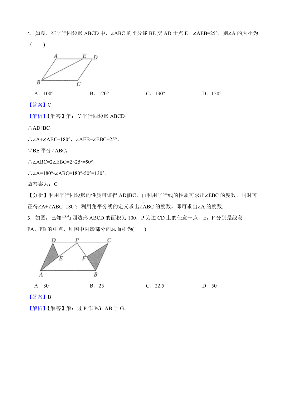 教师专用（人教版）第二学期八年级数学《平行四边形》复习卷.docx_第3页