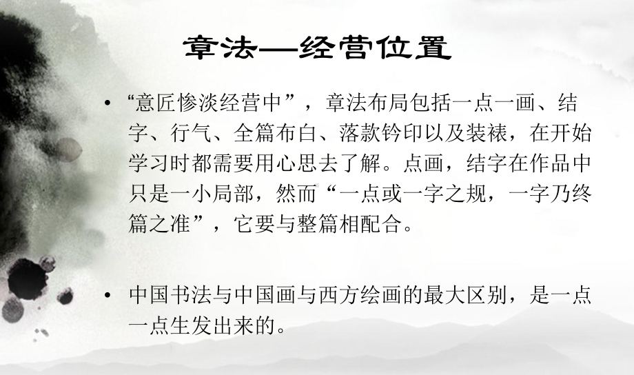 (书法培训课件)书法章法.ppt_第2页