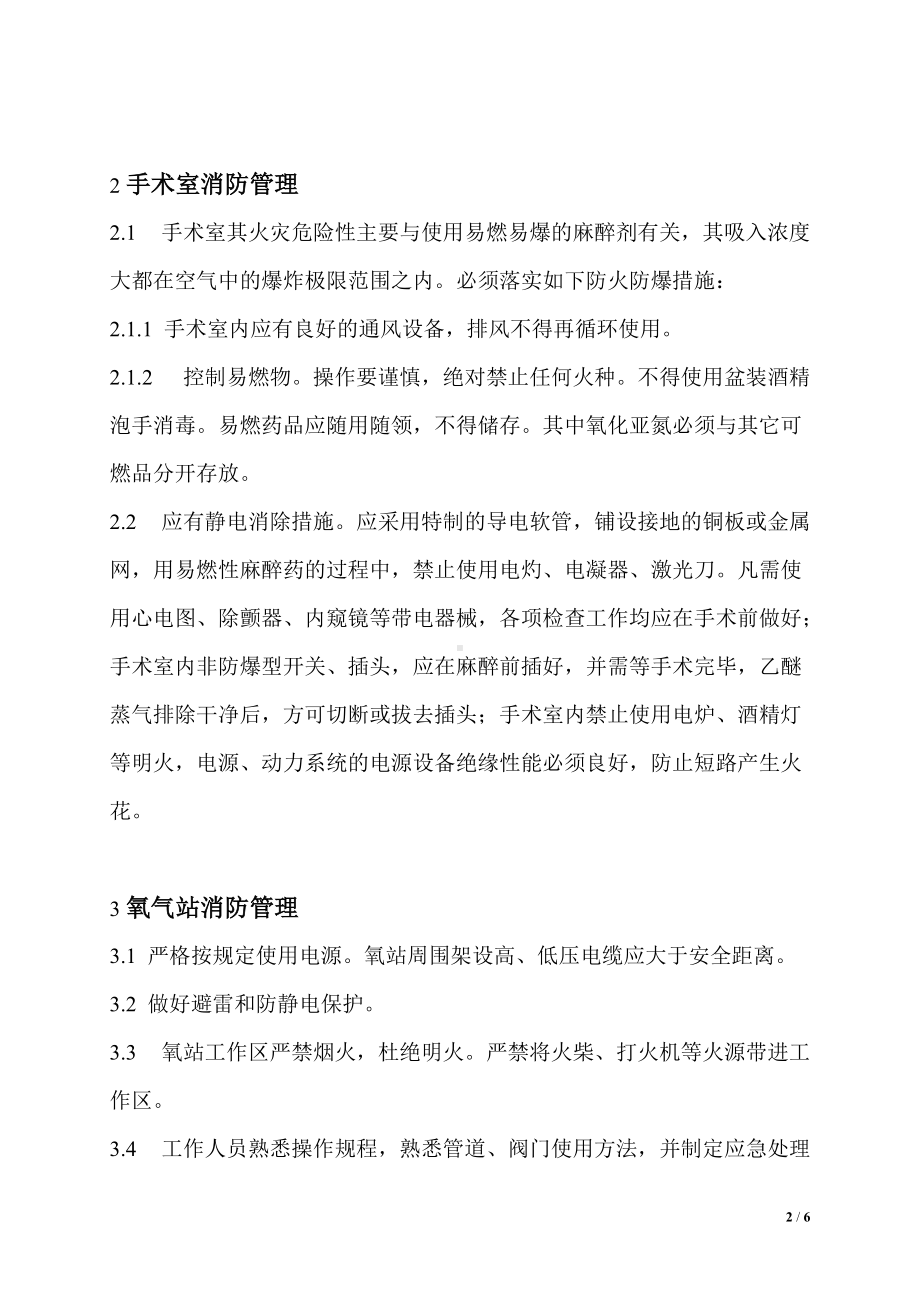 (精选)医院消防安全管理制度word.doc_第2页