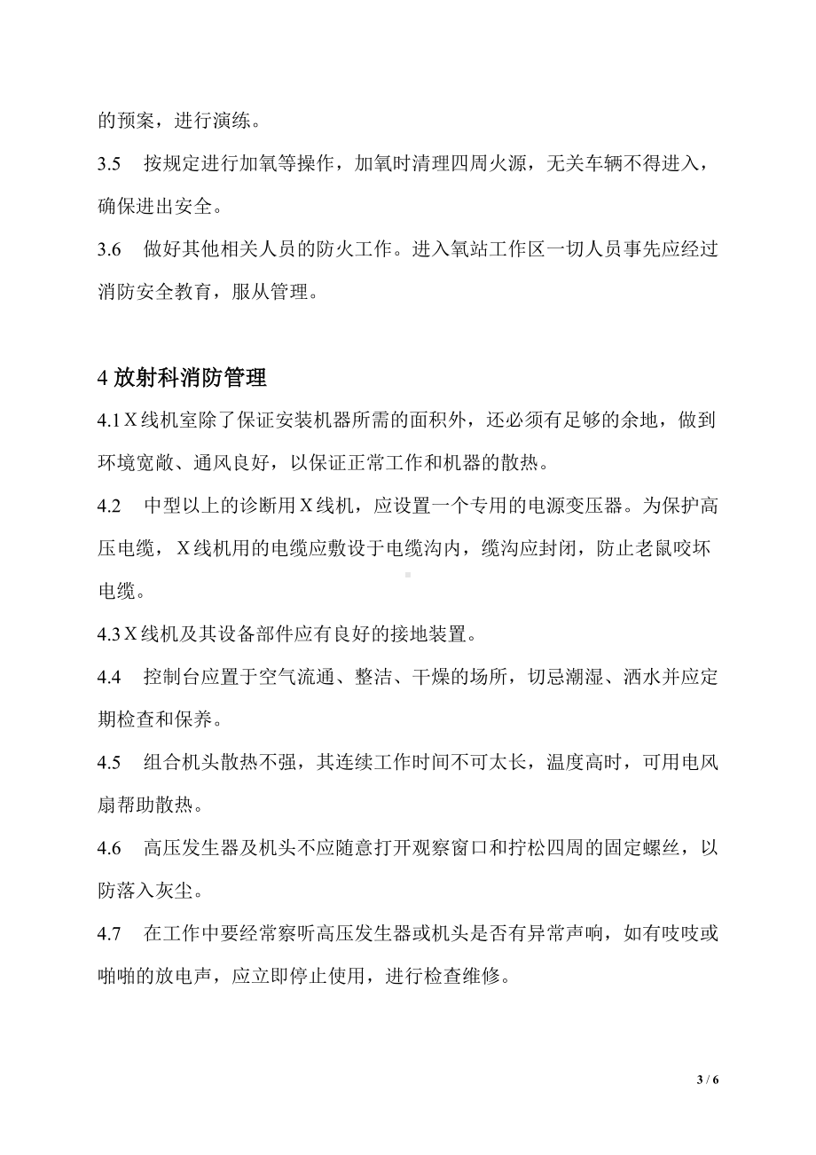 (精选)医院消防安全管理制度word.doc_第3页