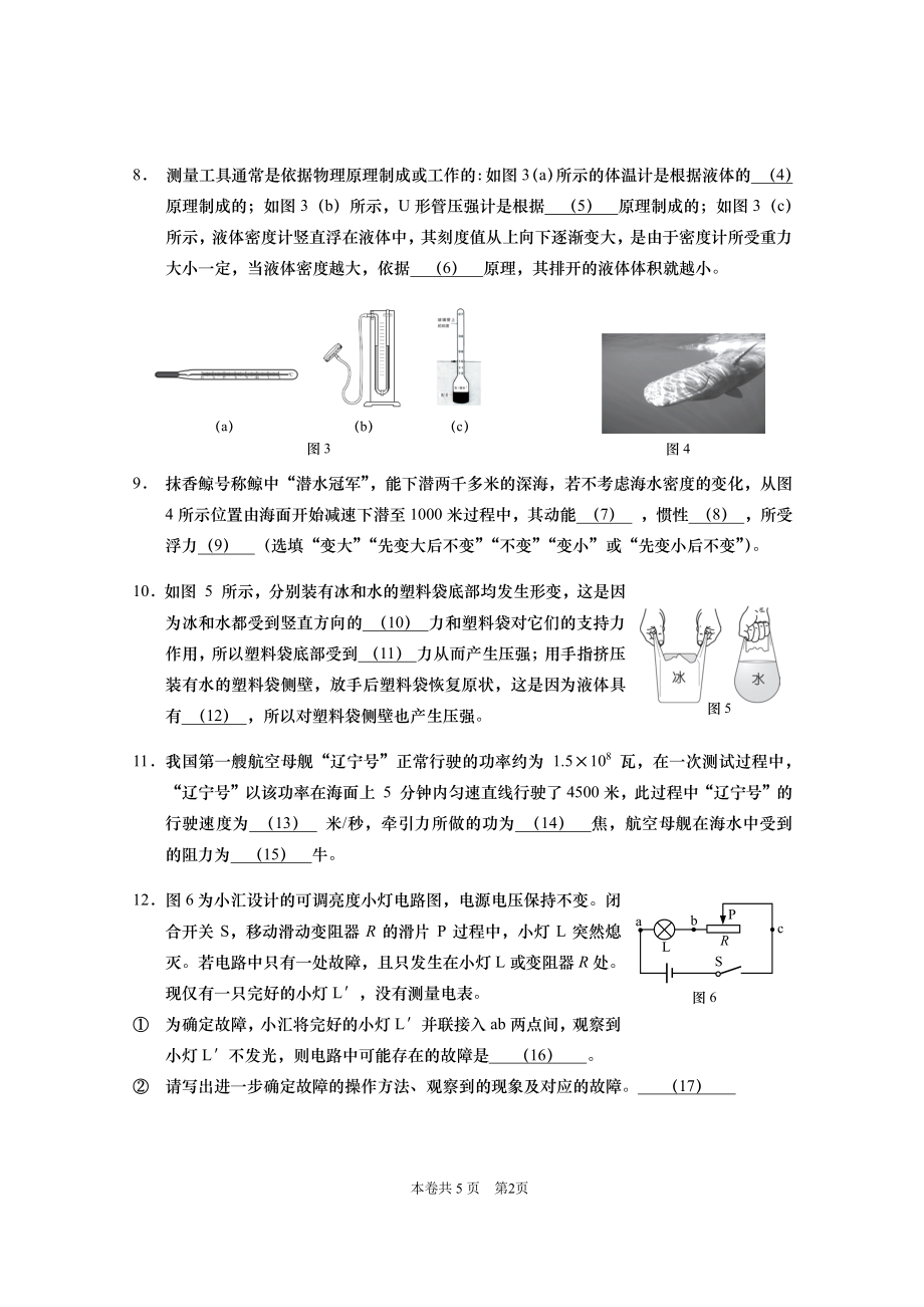 上海市徐汇区2022届初三物理二模自评样卷试卷.pdf_第2页