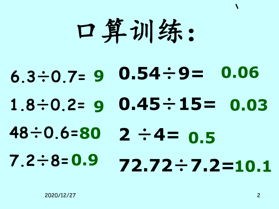 小数除法练习课-ppt课件.ppt_第2页