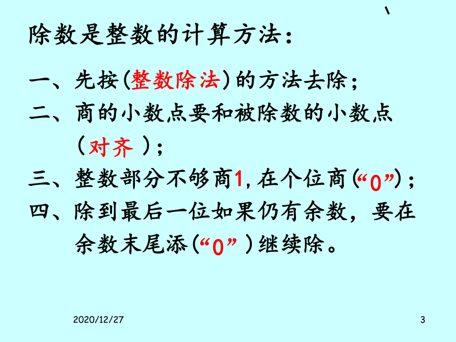 小数除法练习课-ppt课件.ppt_第3页