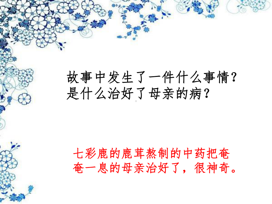 神奇的中草药ppt课件.ppt_第2页