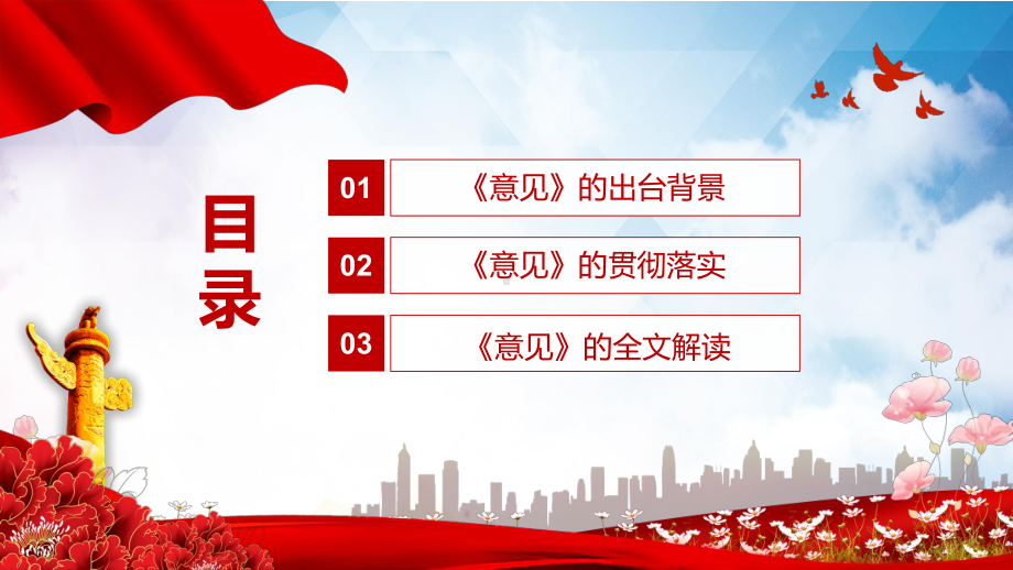 党政风学习解读《关于大力加强中小学线上教育教学资源建设与应用的意见》教学PPT课件.pptx_第3页