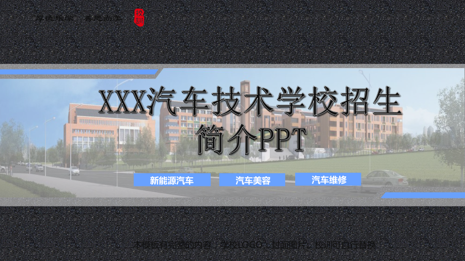 专题资料蓝色大气汽车职业技术学院高校招生简介PPT课件.pptx_第1页