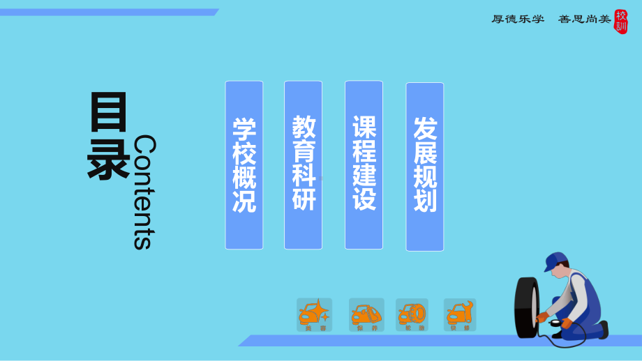 专题资料蓝色大气汽车职业技术学院高校招生简介PPT课件.pptx_第2页