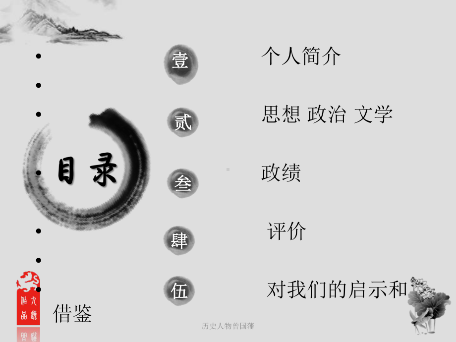 历史人物曾国藩-ppt课件.ppt_第3页