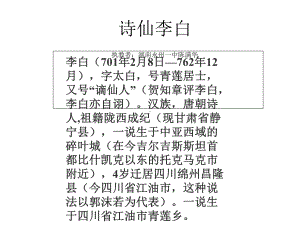 诗仙李白PPT课件.ppt