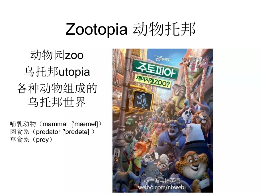 Zootopia疯狂动物城PPT课件.ppt_第1页