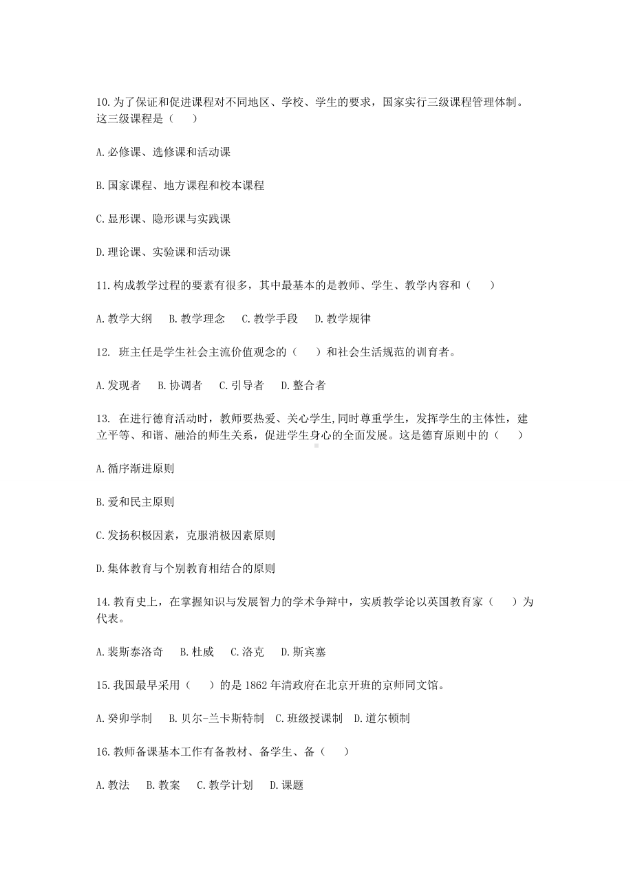 2018年辽宁阜新高中教师招聘考试真题及答案.doc_第2页