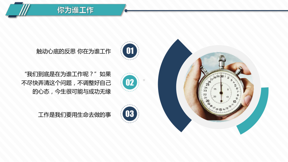 专题资料简约企业职场新入职员工心态培训PPT课件.pptx_第2页