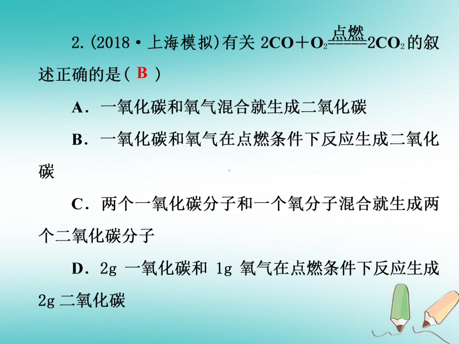 秋九年级化学上册第5单元化学方程式测试卷习题课件.ppt_第3页