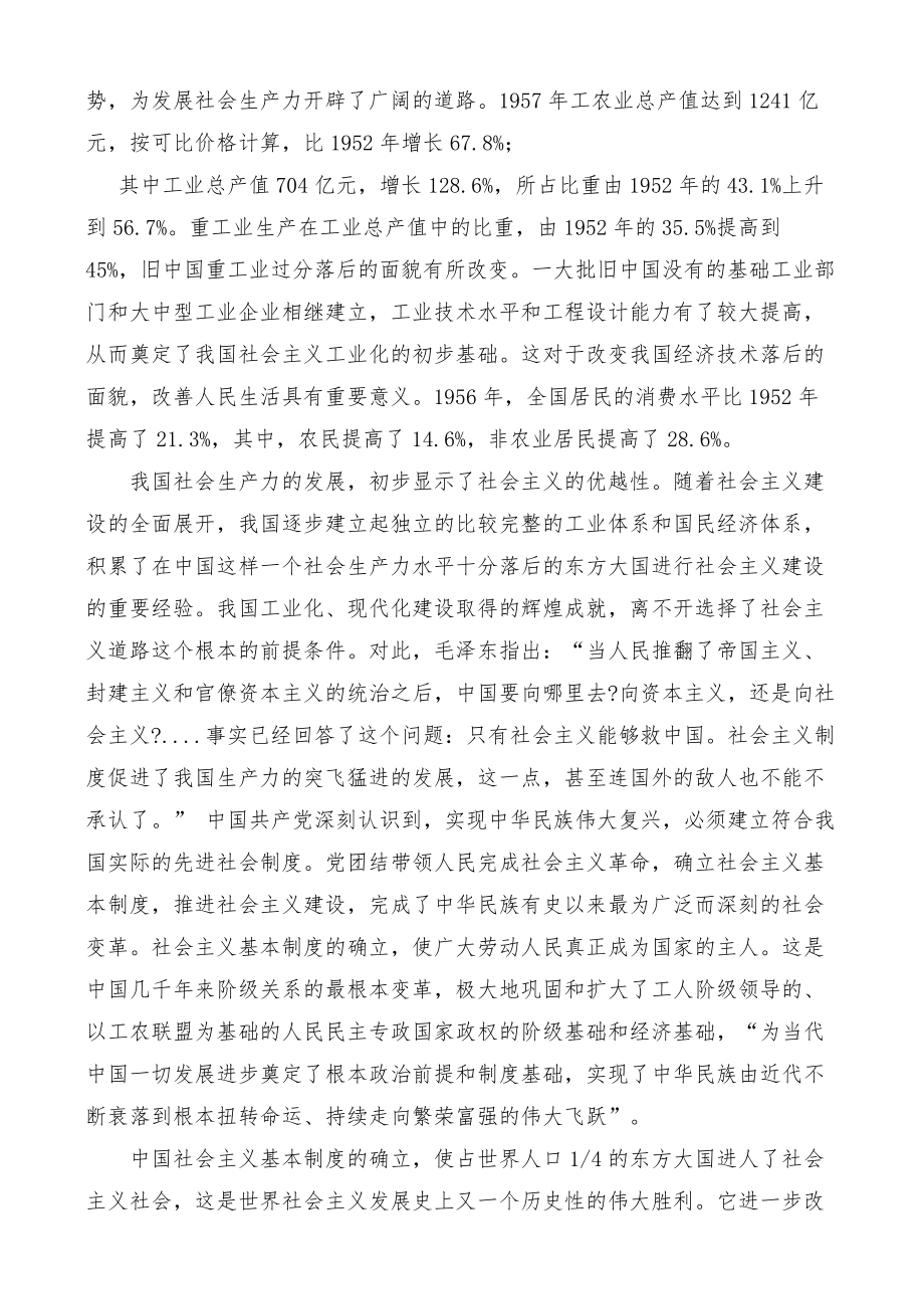 （最新）如何全面认识“和平统一、一国两制”构想的基本内容？.docx_第2页