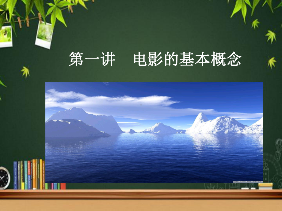 电影赏析-PPT课件.ppt_第2页