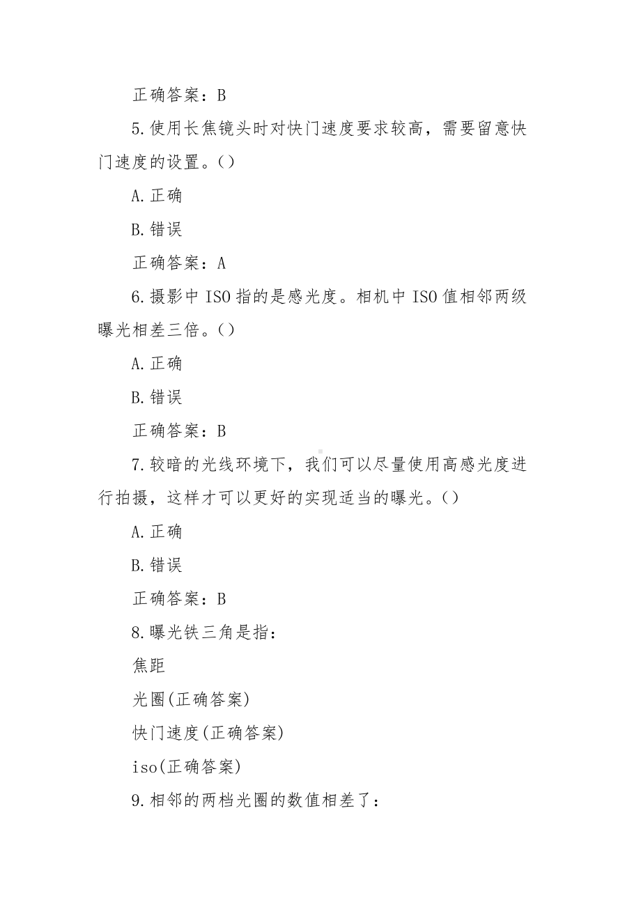 摄影知识竞赛题库（共100题含答案）.docx_第2页