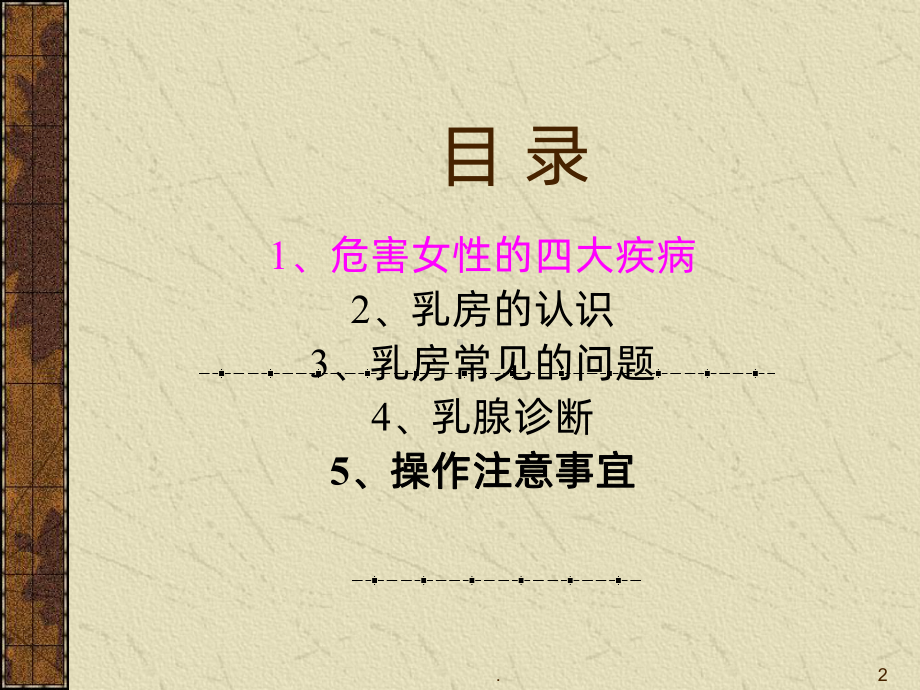 胸部专业知识培训课件(会议).ppt_第2页