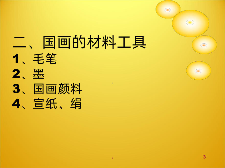 第九课-写意蔬果PPT课件.ppt_第3页