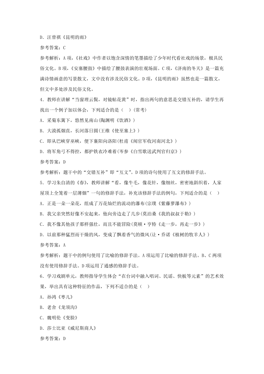 2018上半年甘肃教师资格初中语文学科知识与教学能力真题及答案.doc_第2页