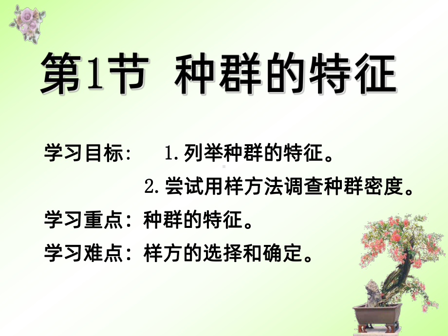 种群的特征公开课课件PPT课件.ppt_第2页