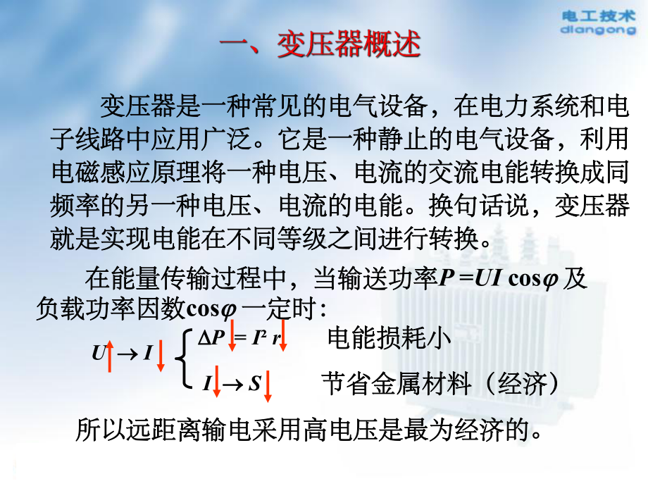 电力变压器培训完整ppt课件.ppt_第2页