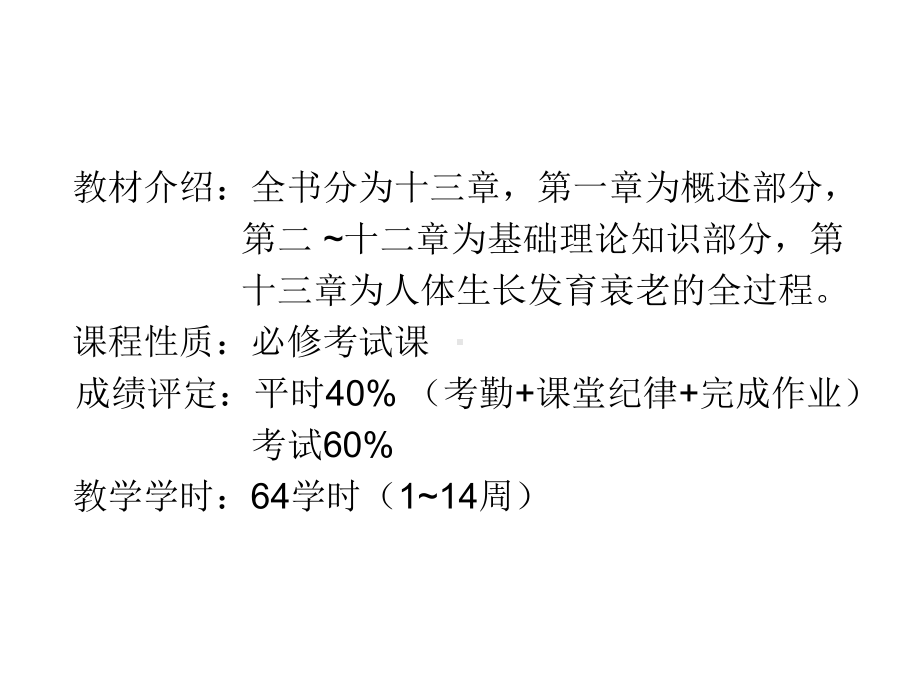 人体解剖生理学-ppt课件.ppt_第2页