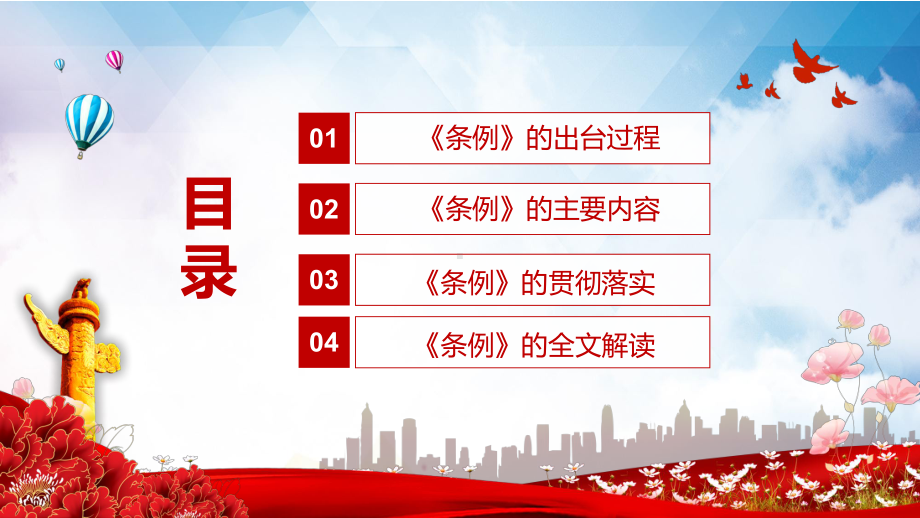 党政风学习解读2021年《防范和处置非法集资条例》教学PPT课件.pptx_第3页