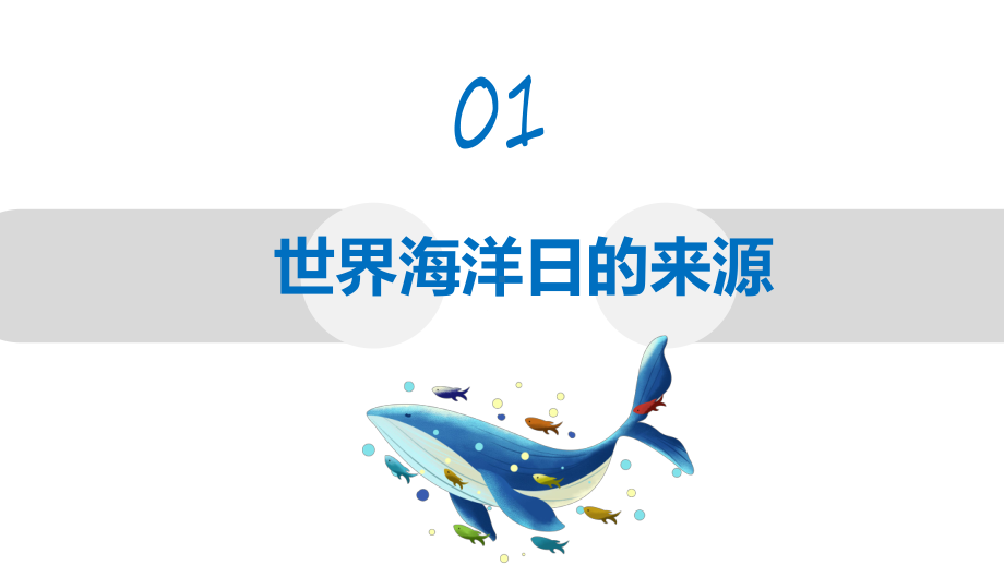 世界海洋日卡通风世界海洋日知识宣讲动态专题演示PPT课件.pptx_第3页