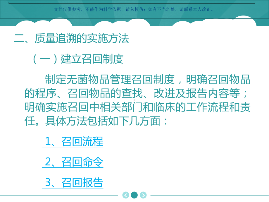 CSSD质量追溯和召回课件.ppt_第3页