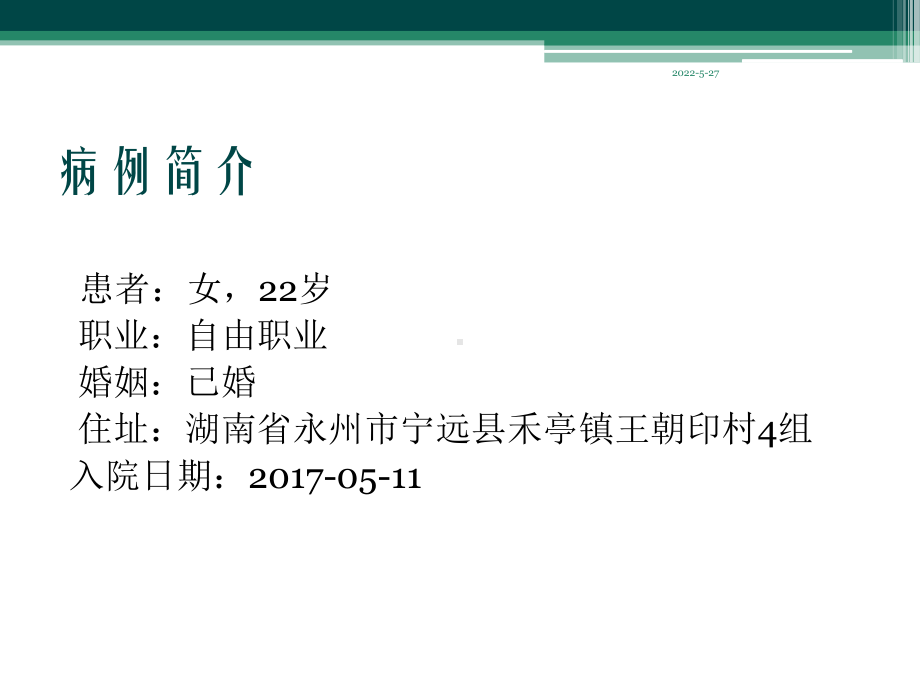 发热查因急诊疑难病例课件篇.ppt_第2页