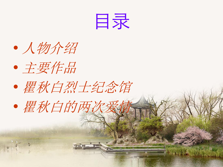 瞿秋白课件..ppt_第1页