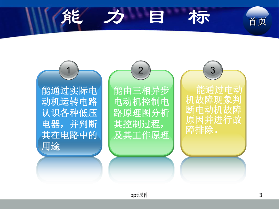 电动机控制电路-ppt课件.ppt_第3页