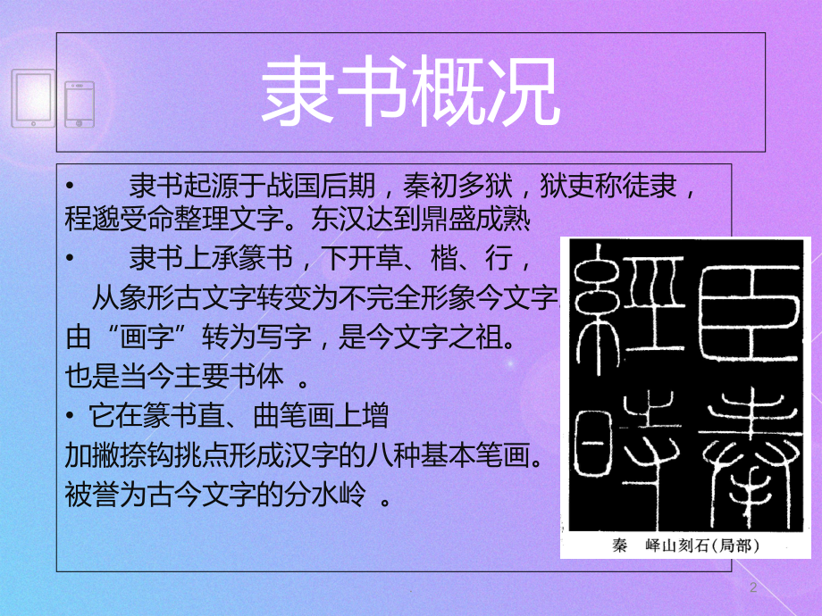 隶书《曹全碑》一PPT课件.ppt_第2页