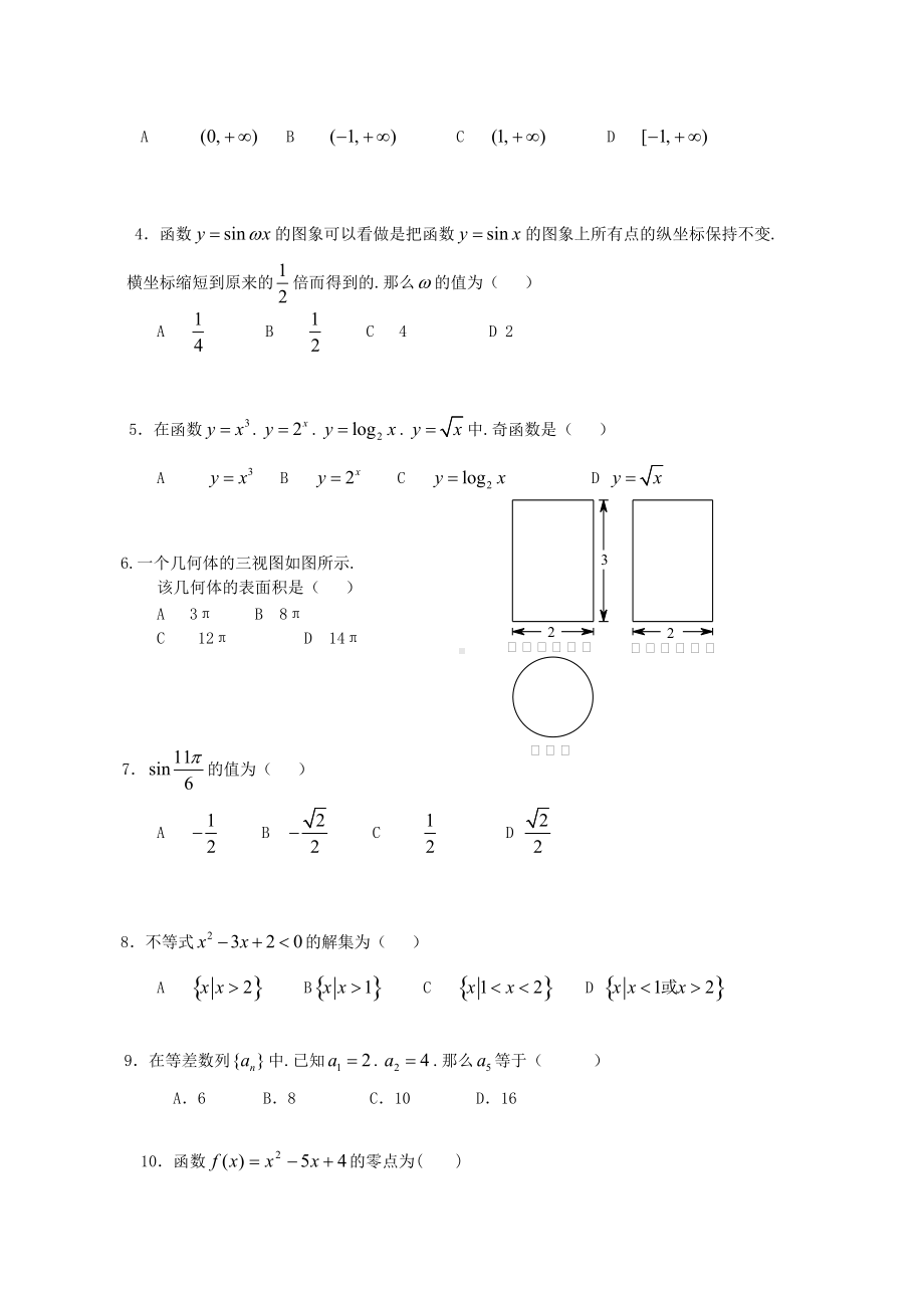 2018年吉林普通高中会考数学真题及答案.doc_第2页