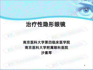 诊疗隐形眼镜PPT课件.ppt