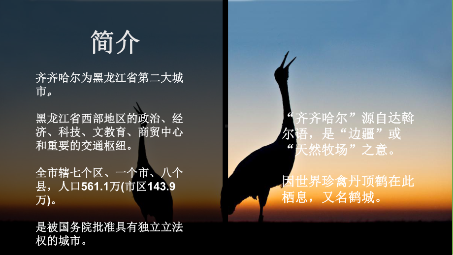 齐齐哈尔PPT课件.ppt_第2页