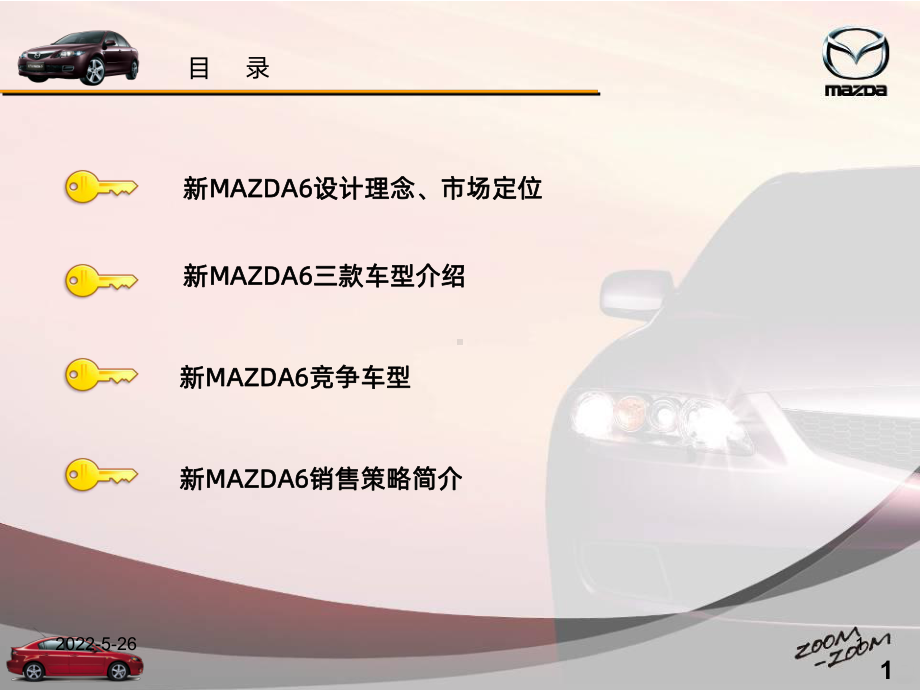 马自达Mazda的品牌战略PPT课件.ppt_第2页