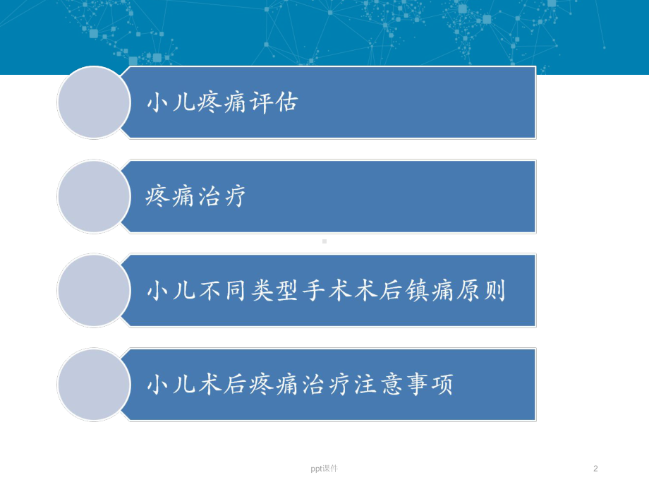 小儿术后镇痛专家共识-ppt课件.ppt_第2页