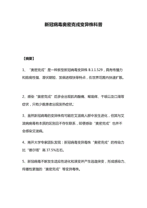 新冠病毒奥密克戎变异株科普.docx