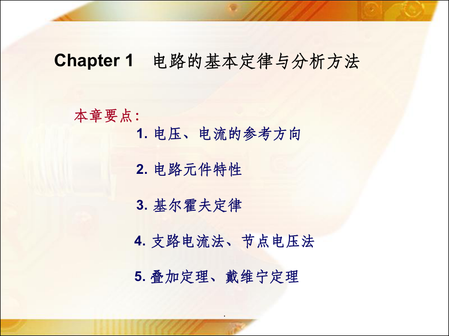 电工电子学ppt课件.ppt_第2页