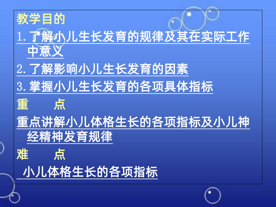 第二章小儿生长发育PPT课件.ppt_第2页