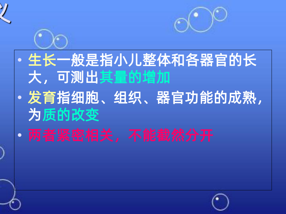 第二章小儿生长发育PPT课件.ppt_第3页