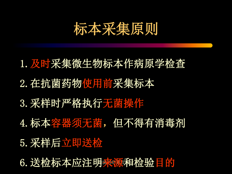 细菌的培养及鉴定-ppt课件.ppt_第2页